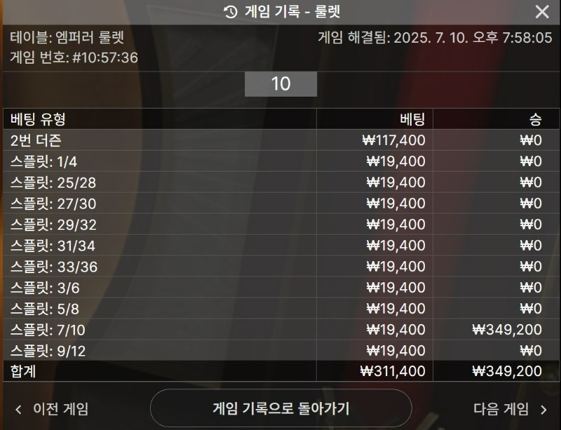 룰렛 승!!