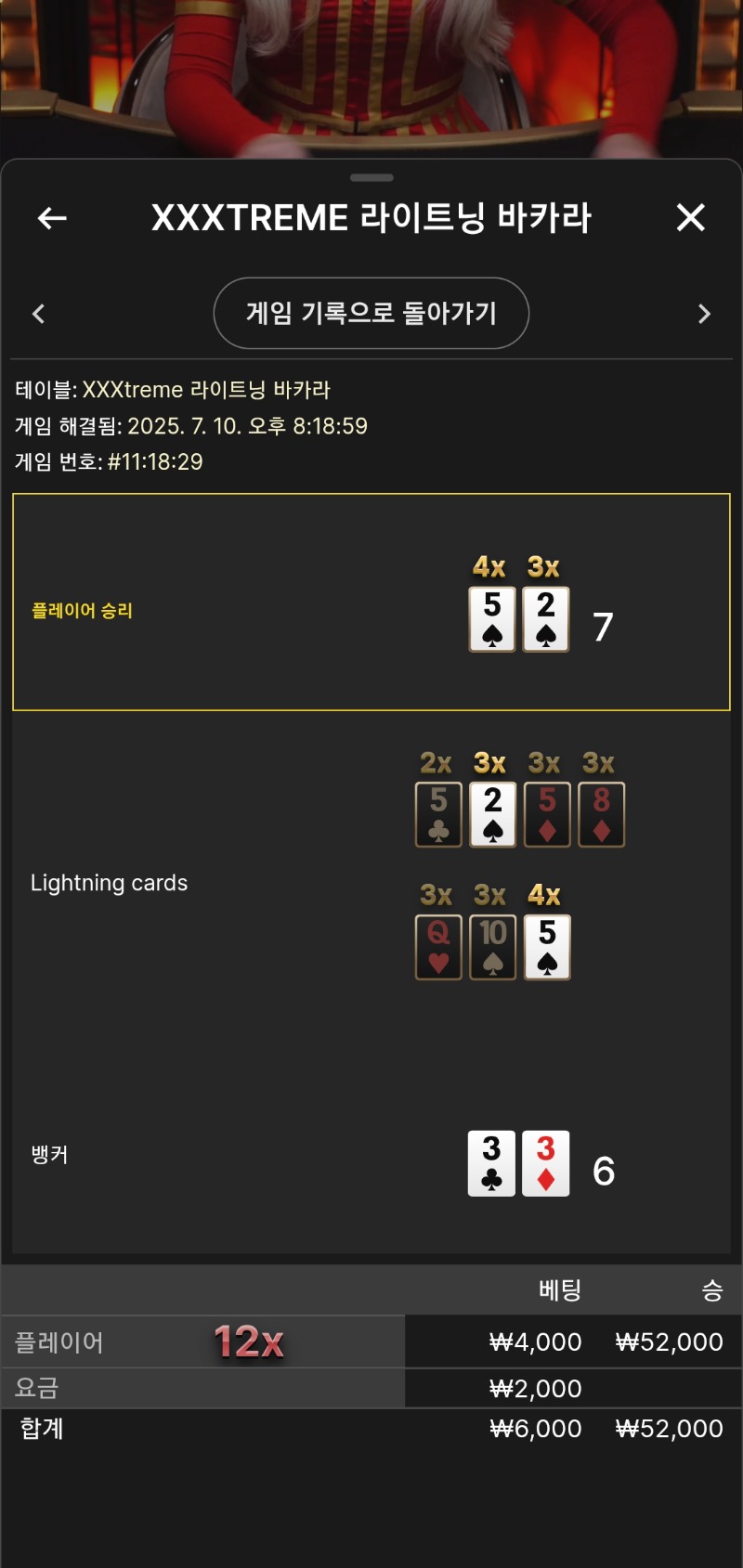 익스트림 12배