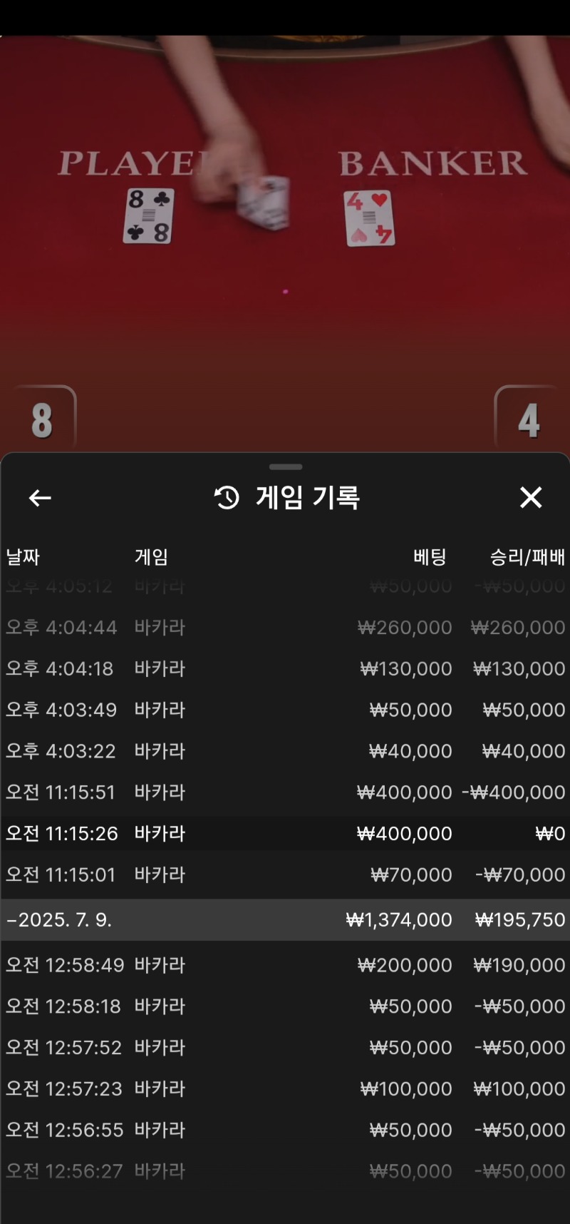4연승