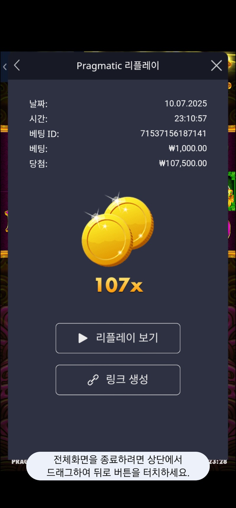 토라메 107배