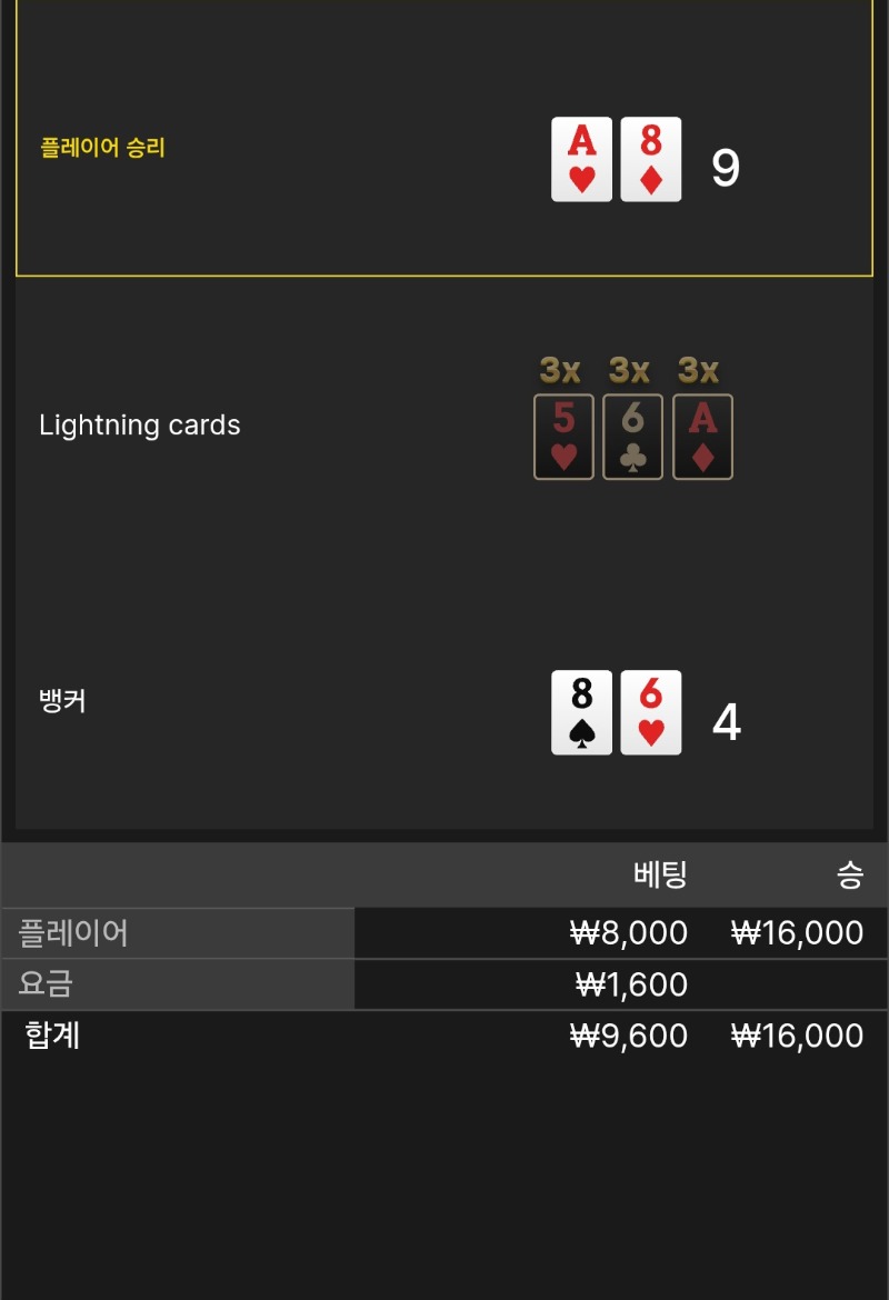 라이트닝승