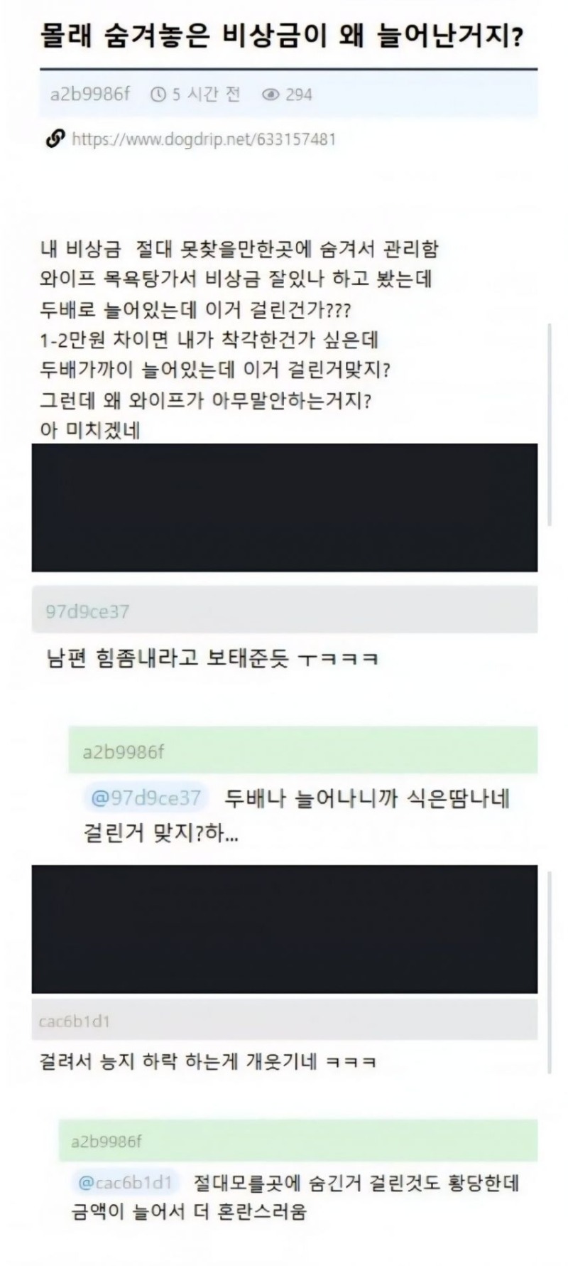 숨겨둔 비상금이 두 배 되서 떨고 있는 남편