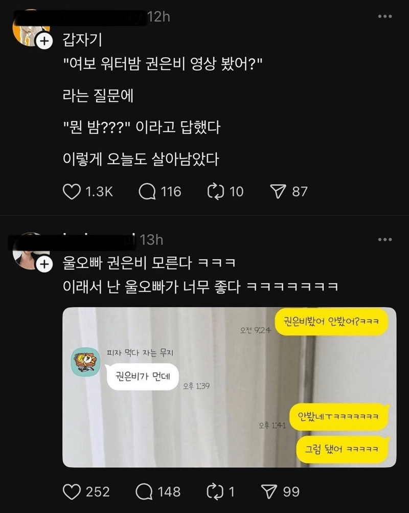 남편들이 살아남는 방법