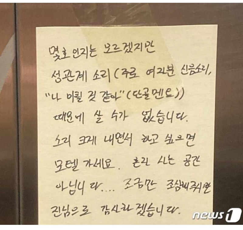 성관계 소음 민원제기