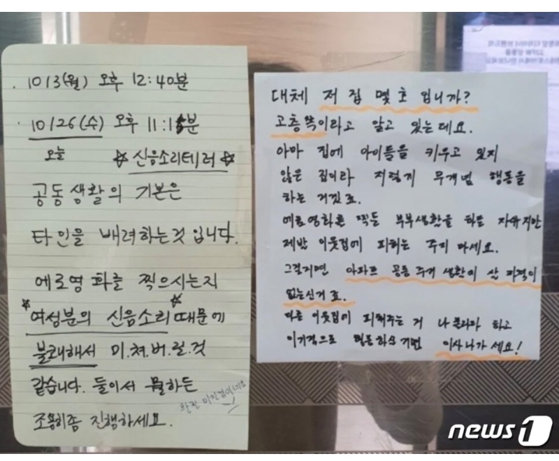 성관계 소음 민원제기