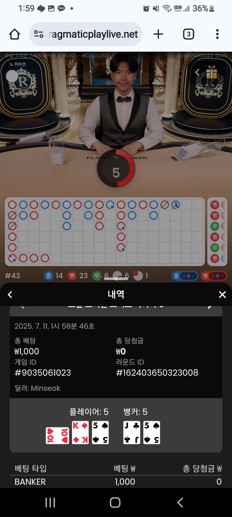 바카라소액
