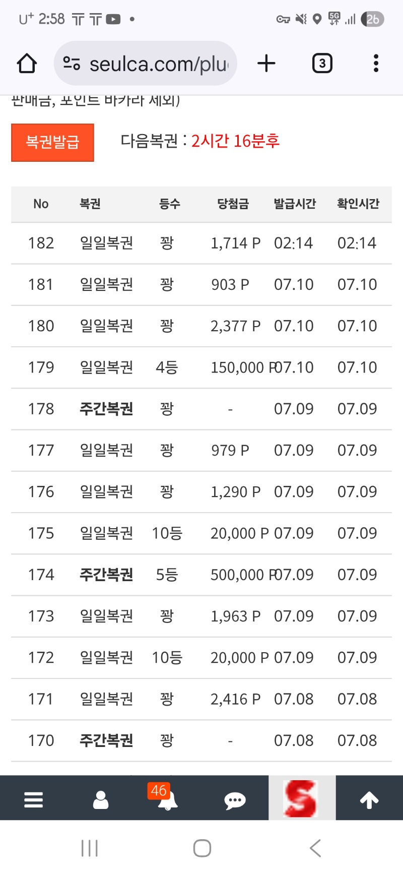 주복5등 당첨 신청완료