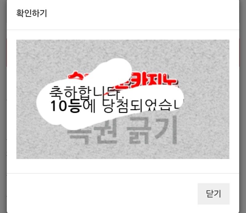 일복10등당첨
