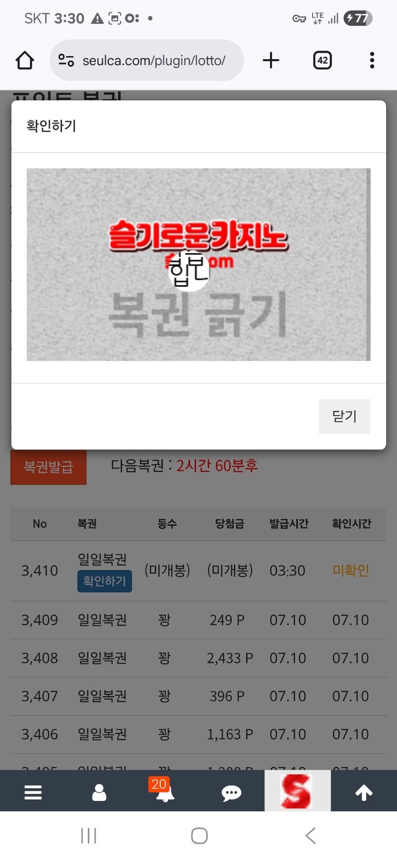 복권 꽝 나왔어여 ~
