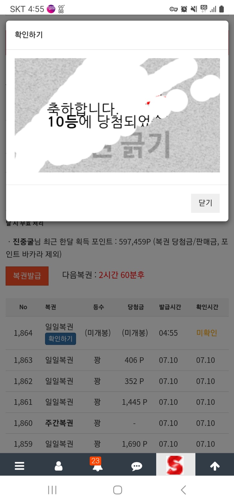 일복 10등 ㅅㅅ