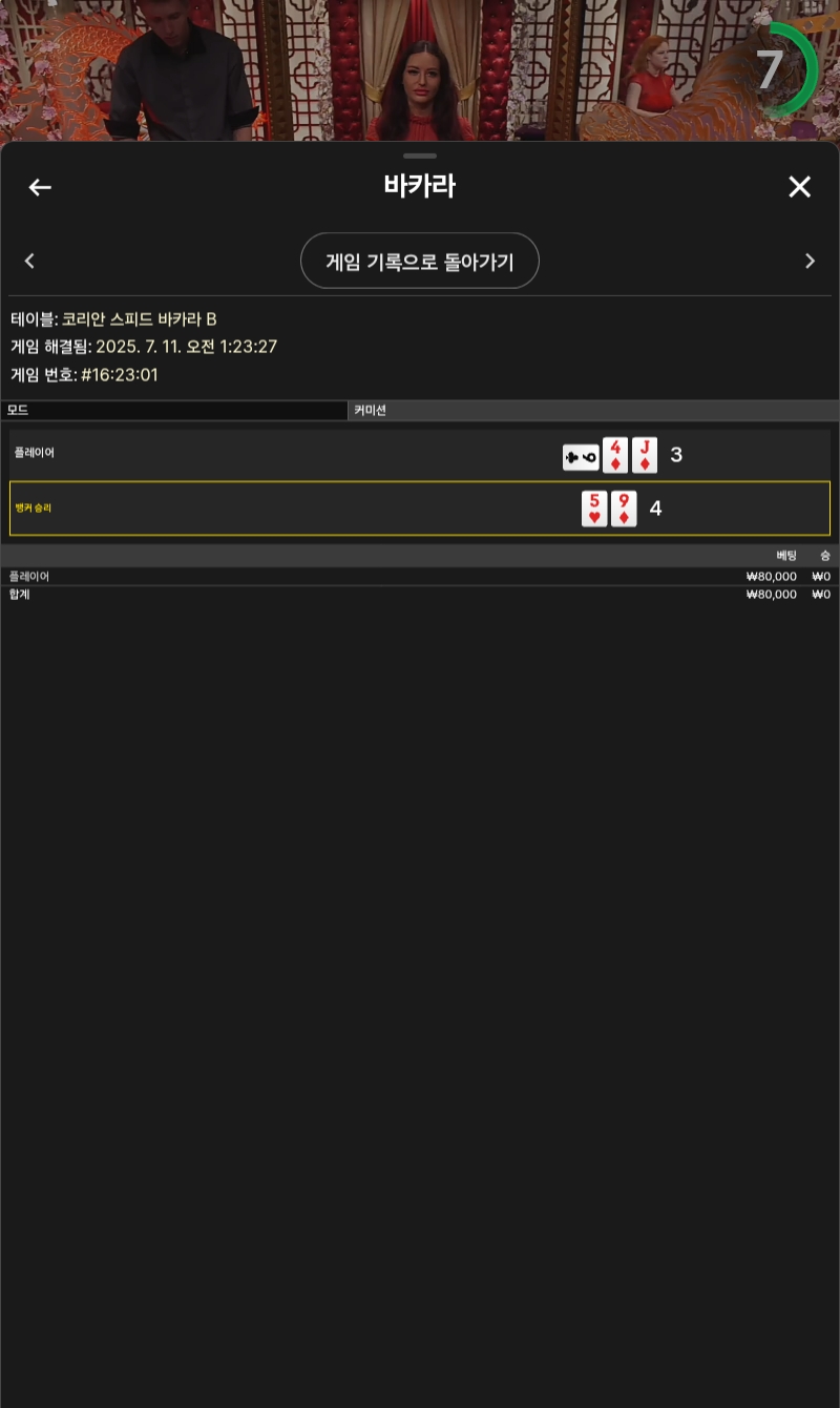 바카라패