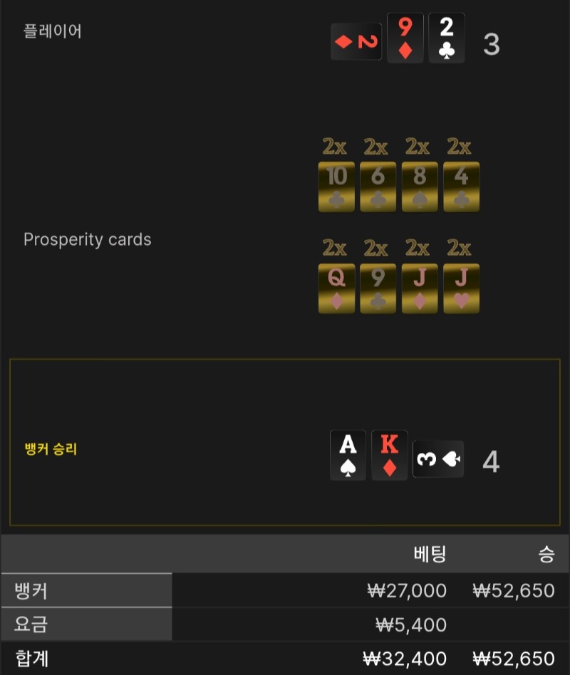 번영 2승 ●●