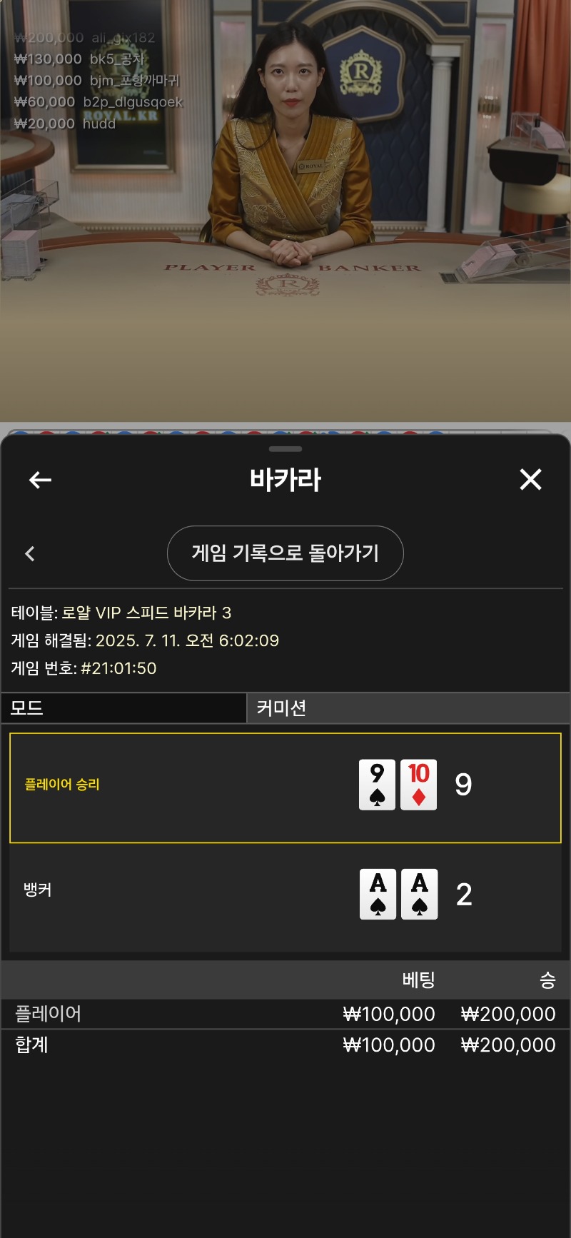 모닝 바카라