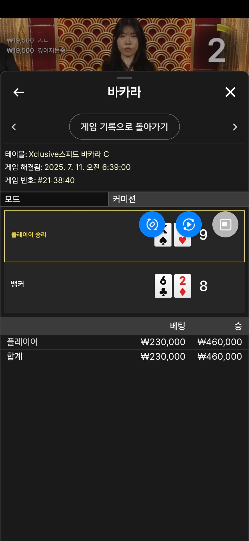 바카라깡치기1승