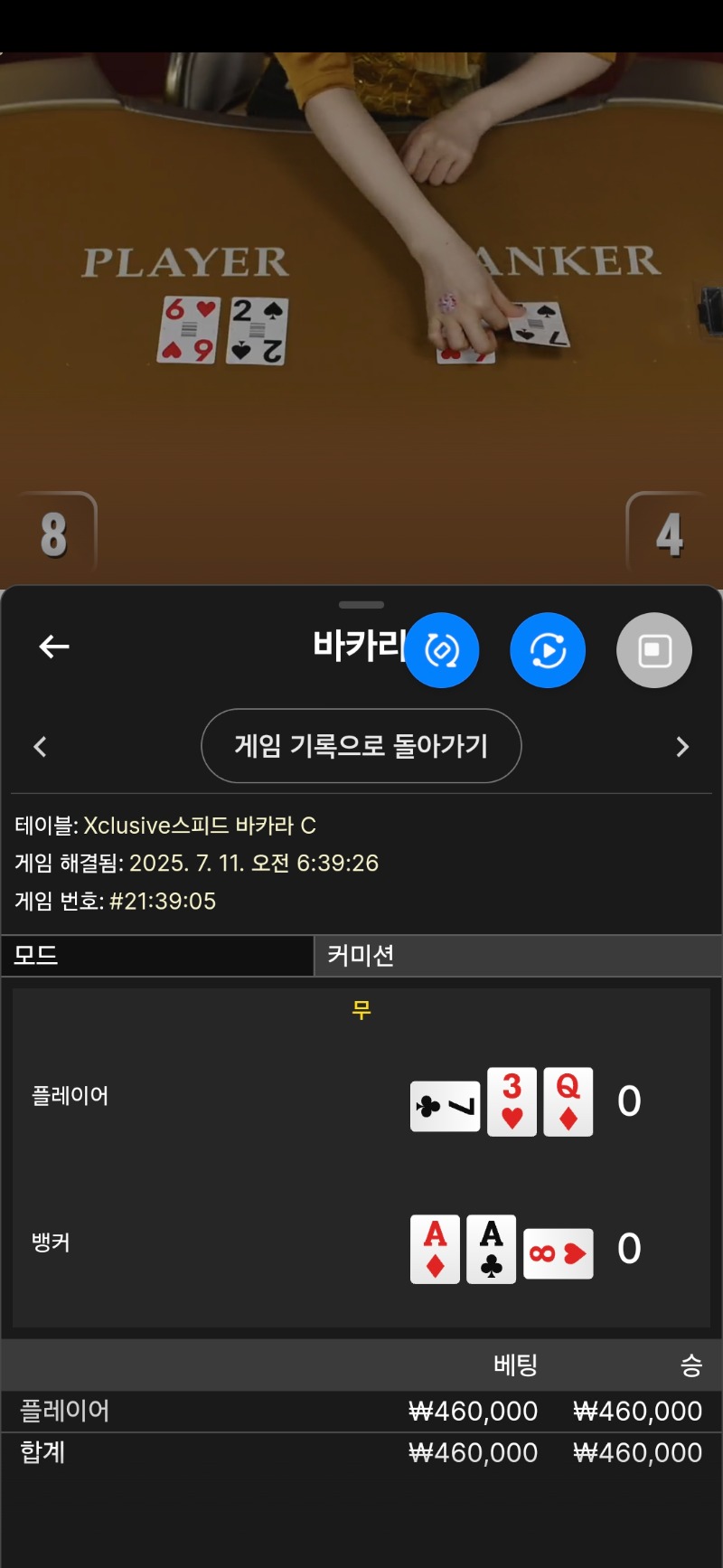 바카라 업치기 무