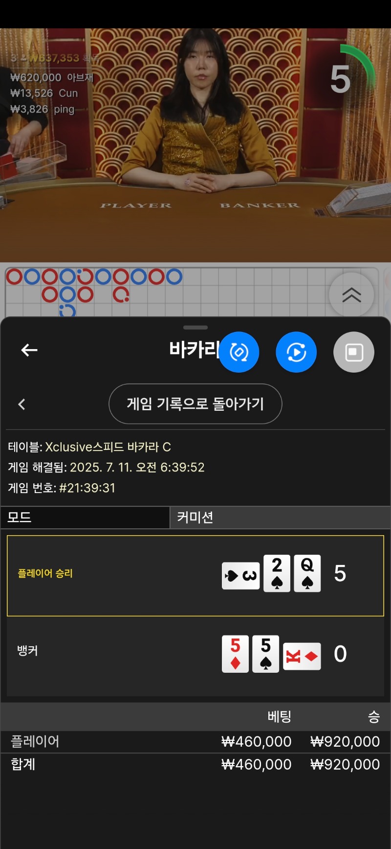 바카라 업치기 2승