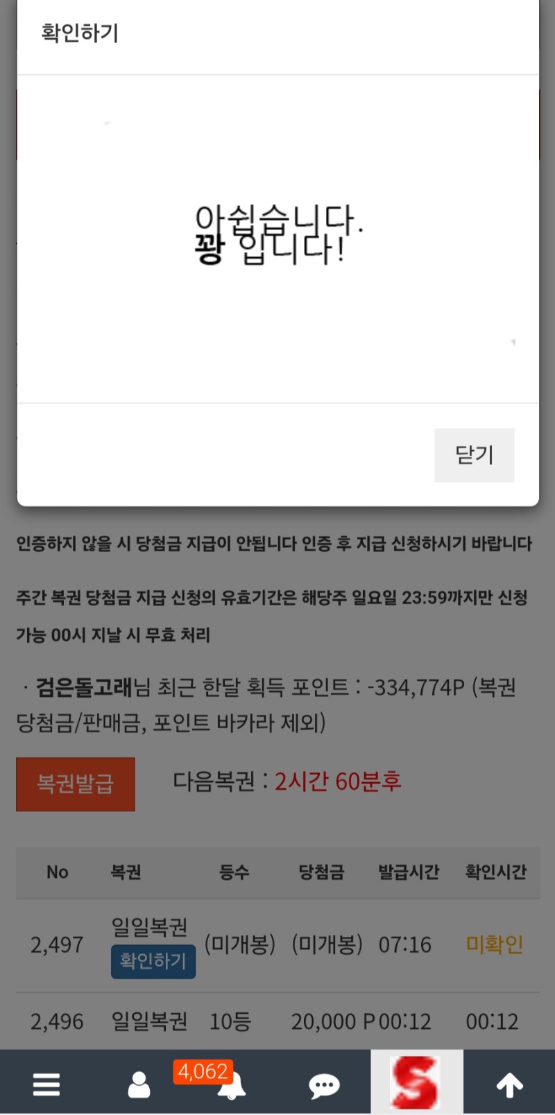 모닝복권