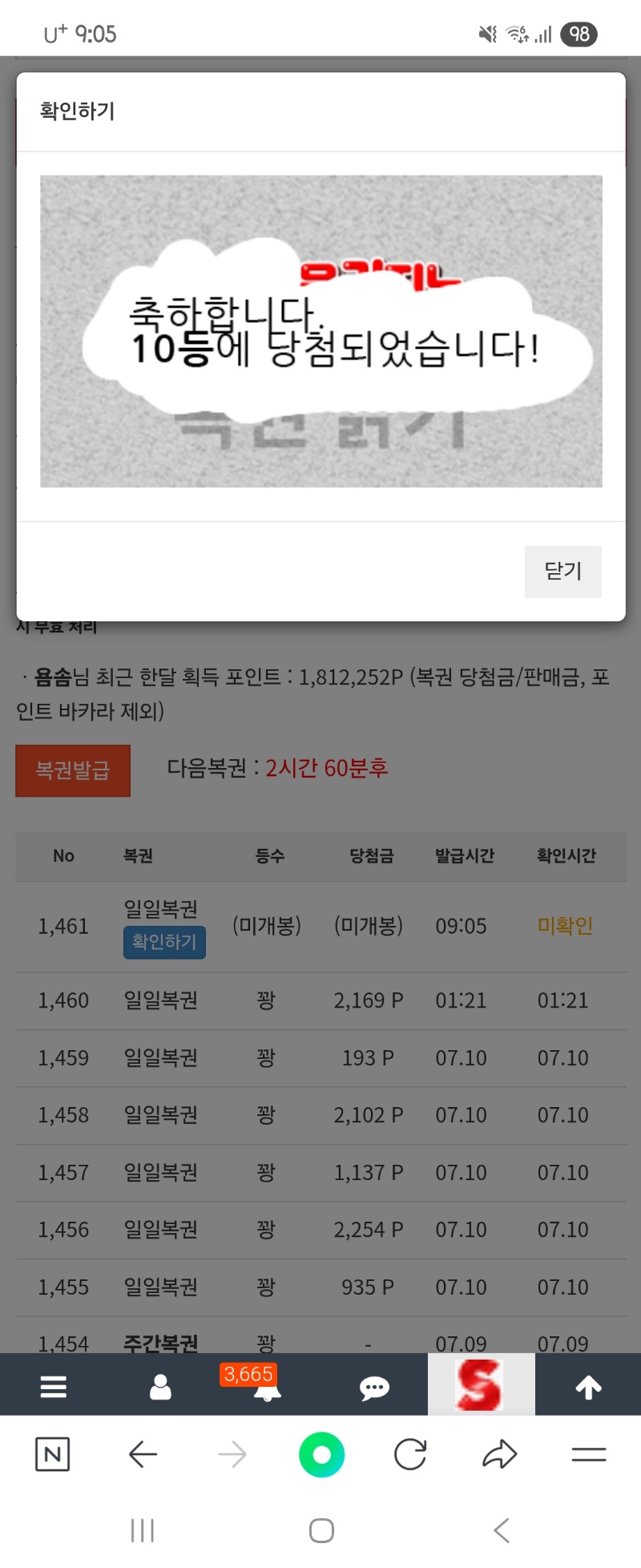 첫일보기 10등
