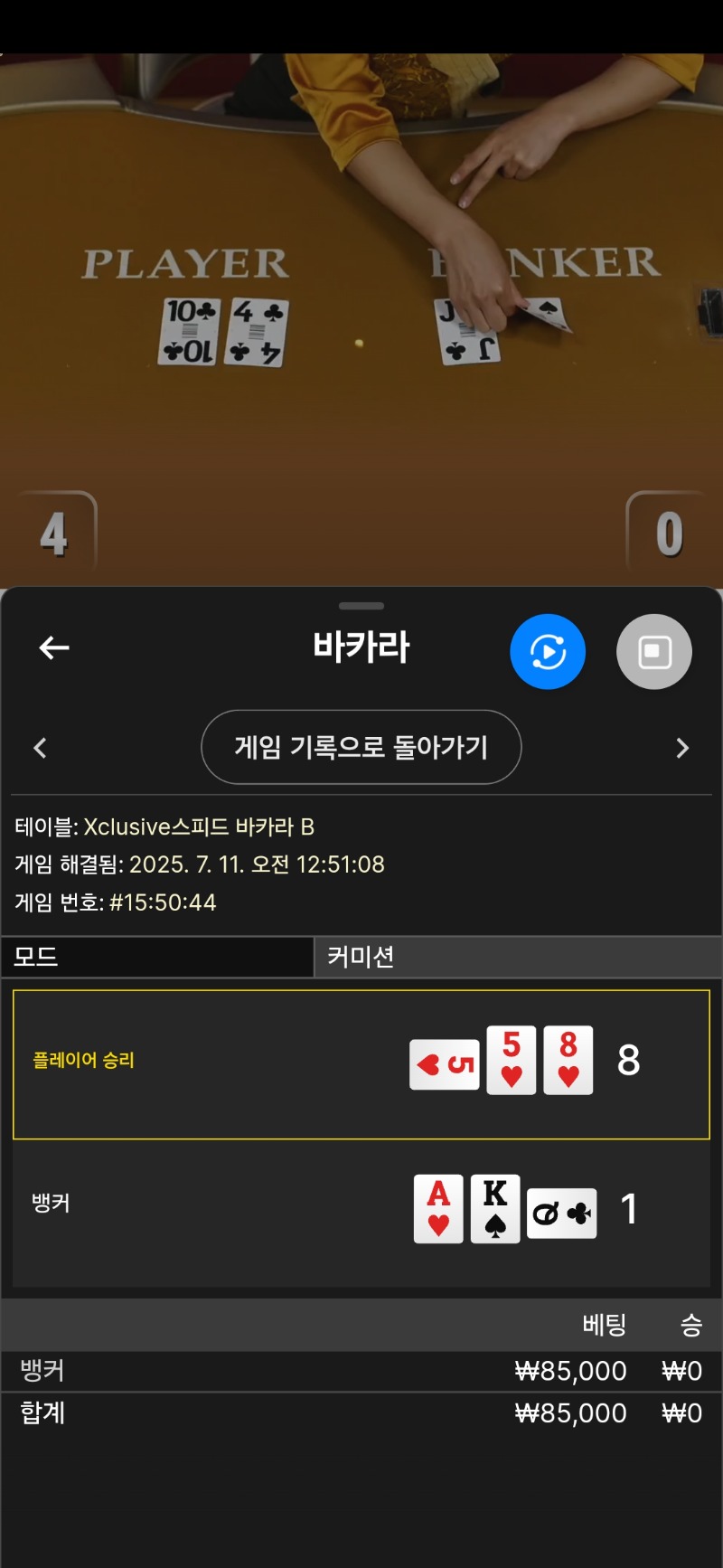 바카라 패시작