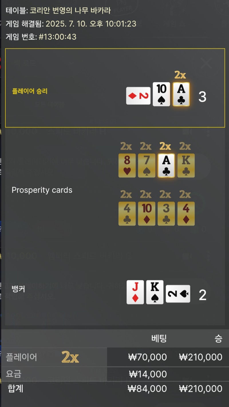 바카라2