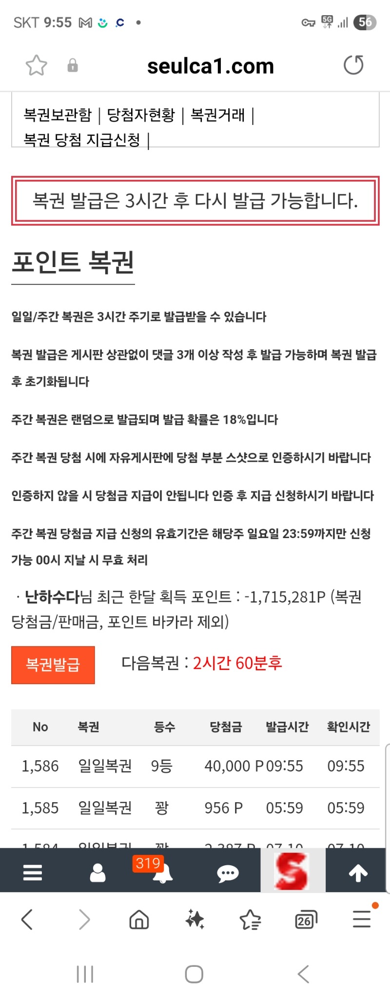 오랜만에 일복9등 당첨