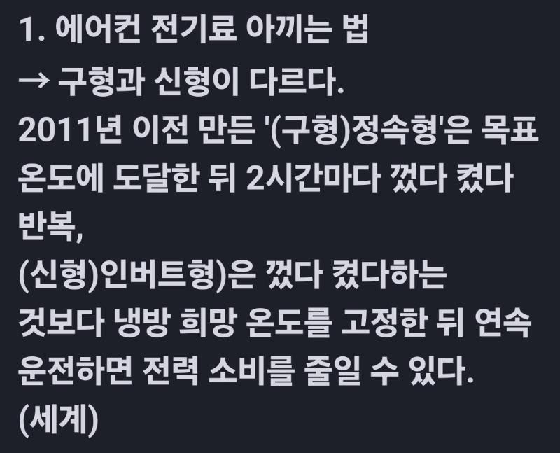 굿몽~에어컨 전기세 아끼는법