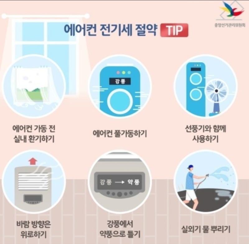 굿몽~에어컨 전기세 아끼는법