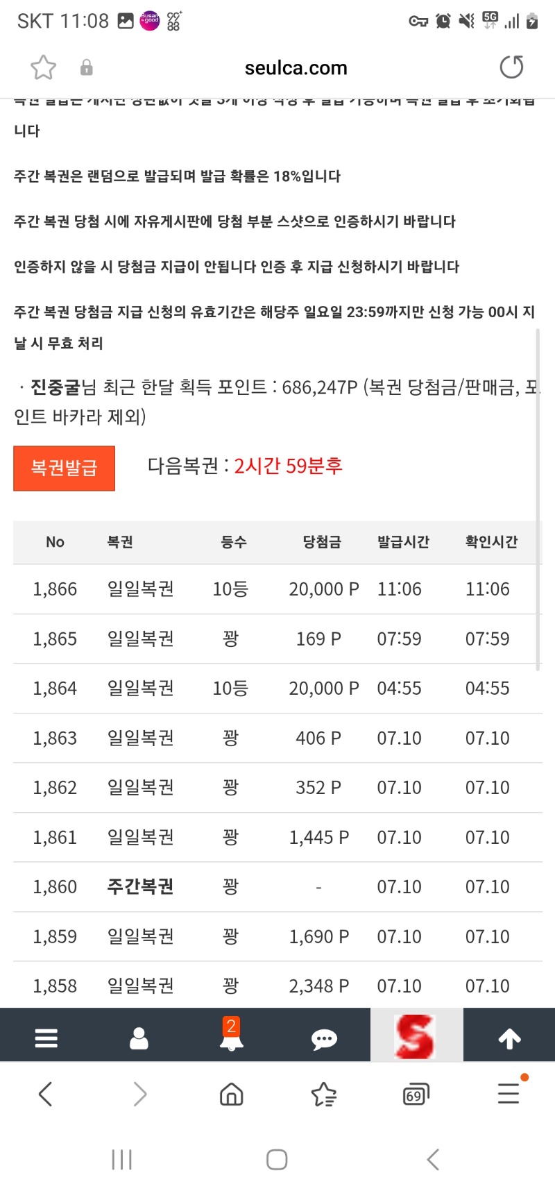 오늘 2번째 일복 10등당첨 ㅎ