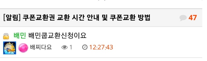 배민교환~!!