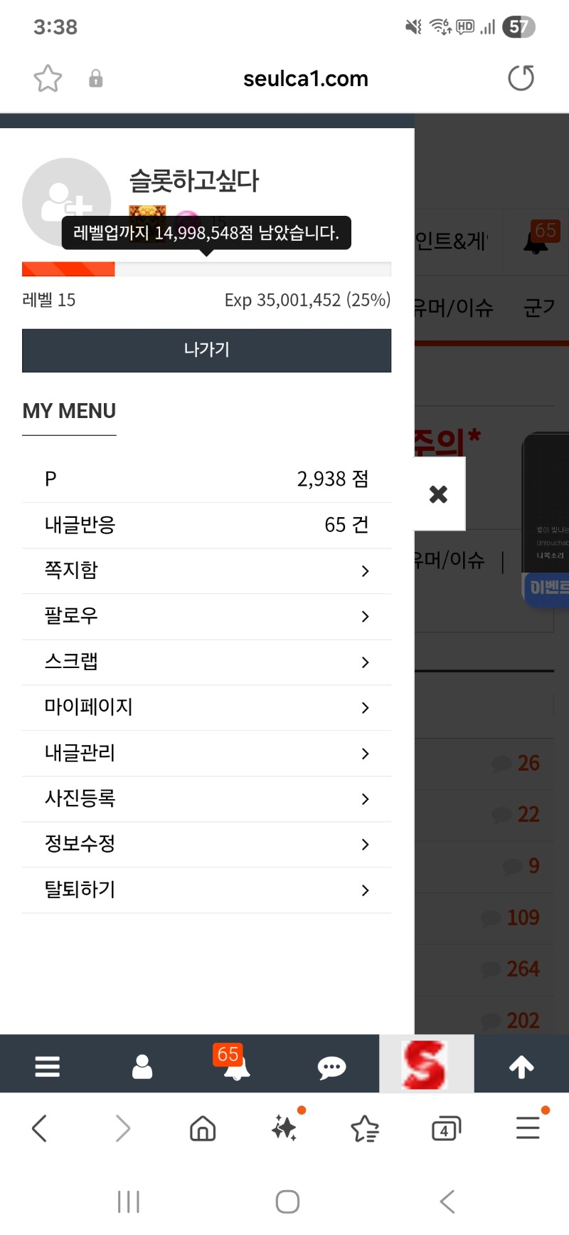 레벨업까지 왜이리많이남은거야ㅠㅠ
