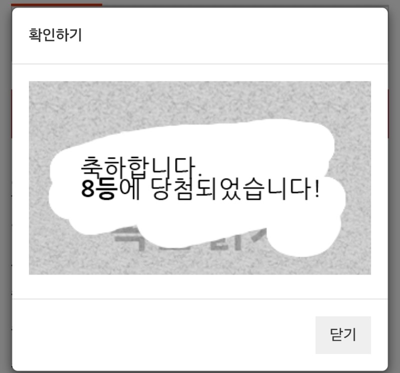 일복이 8등