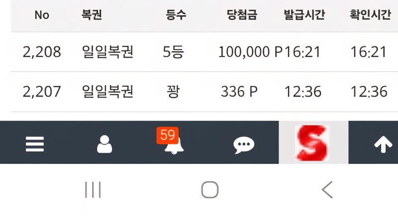 일복5등 당첨