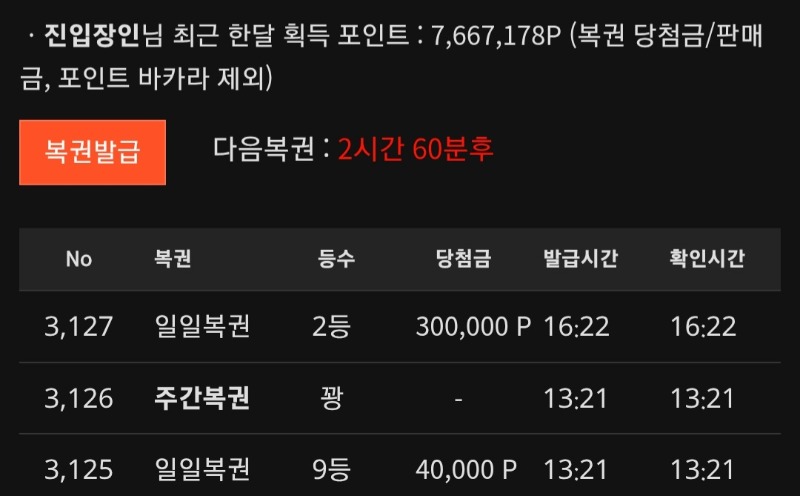이게 얼마만에 당첨이야