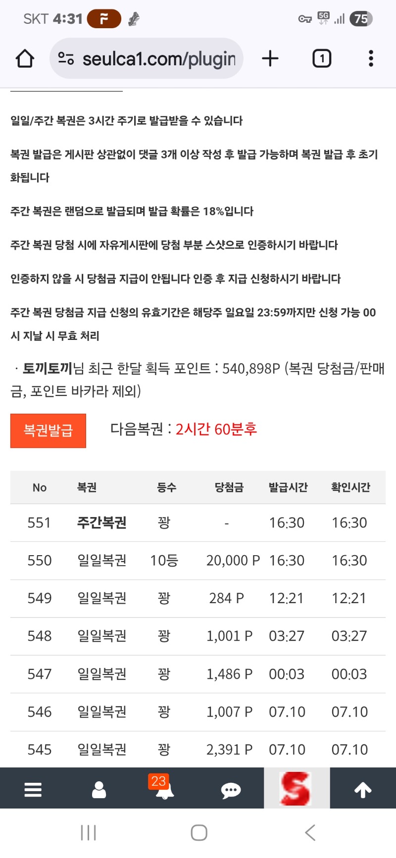 일복10등