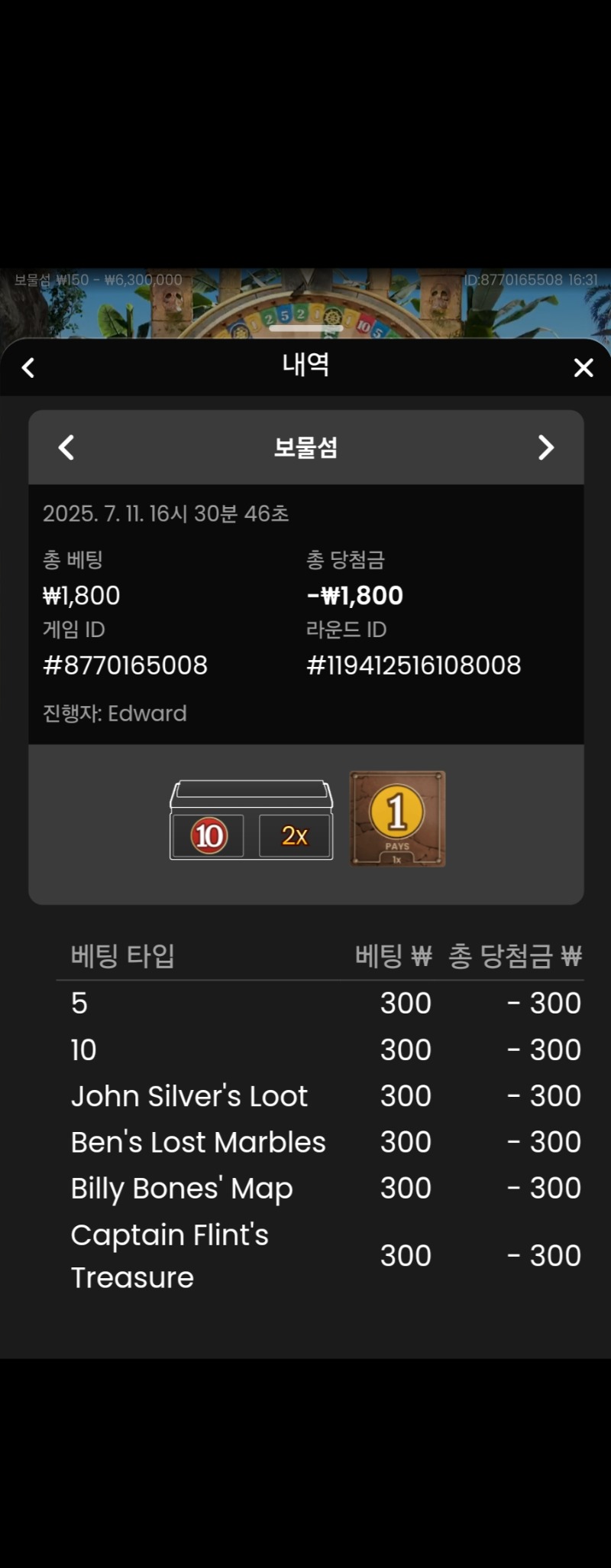 보물섬 실패 2