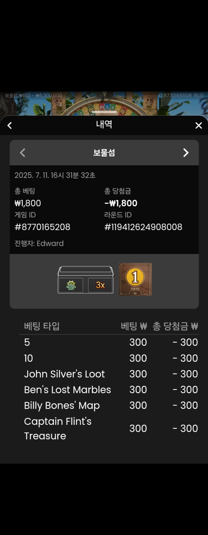 보물섬 실패 3