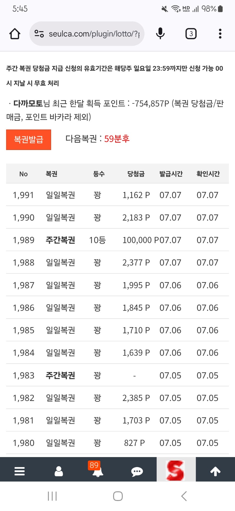 주복10등 다시인증