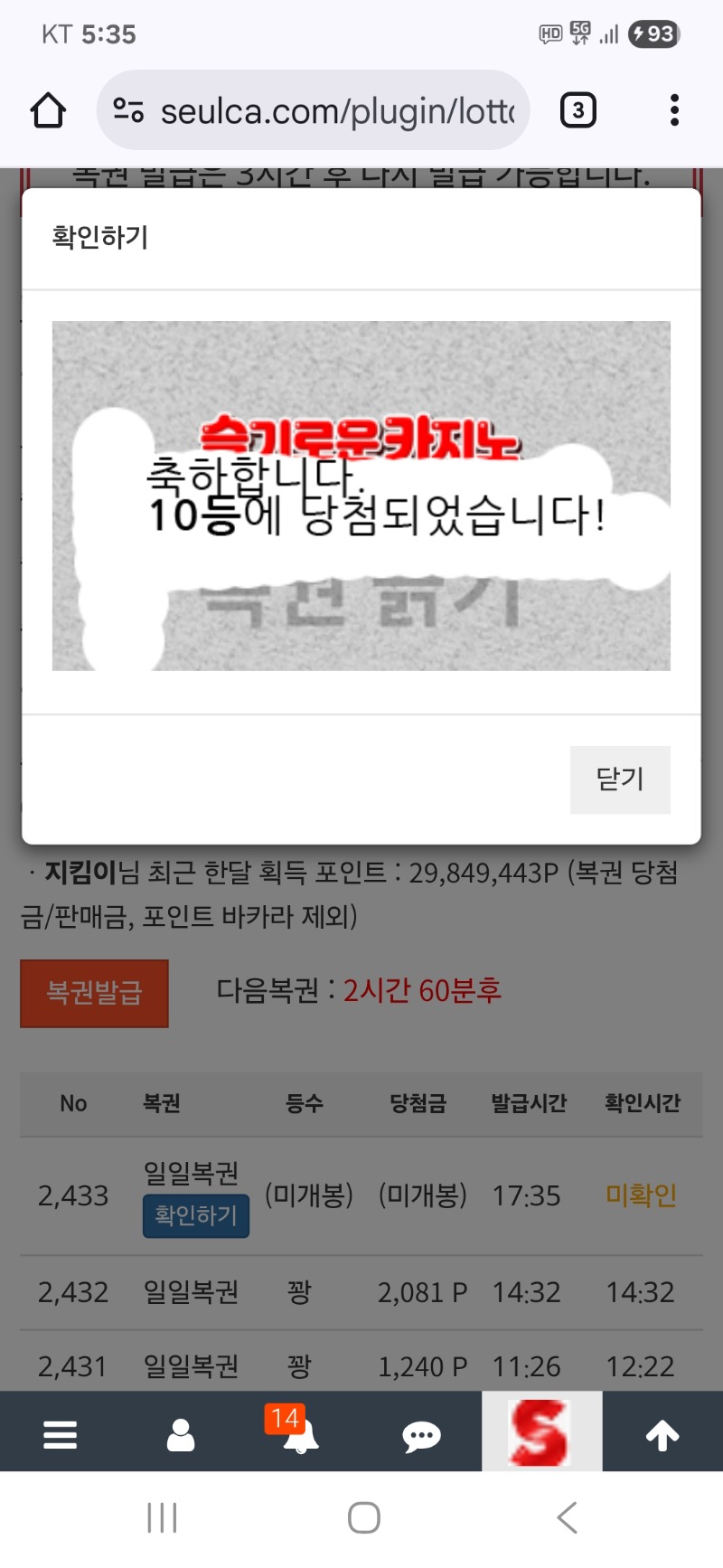 일복 10등