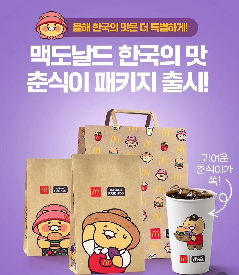 맥도날드 신메뉴 출시