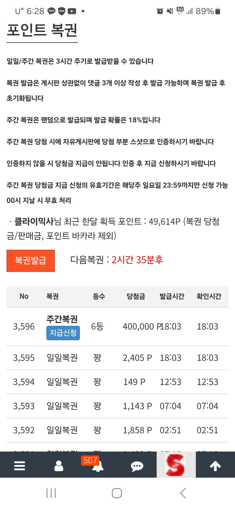 주복 6등당첨요