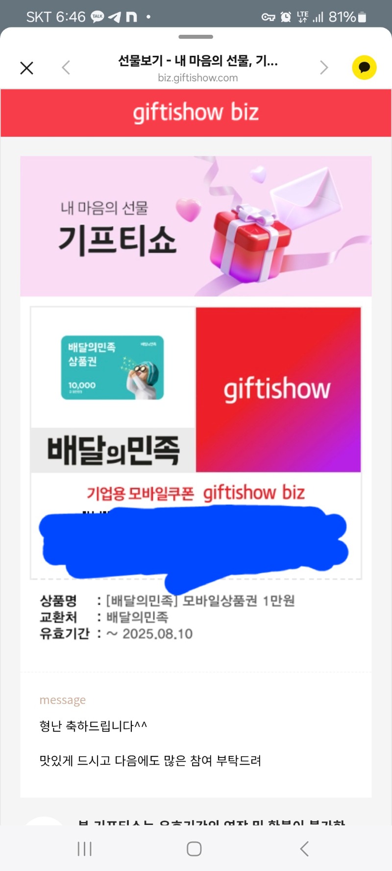 호넷형난배민쿱감사용