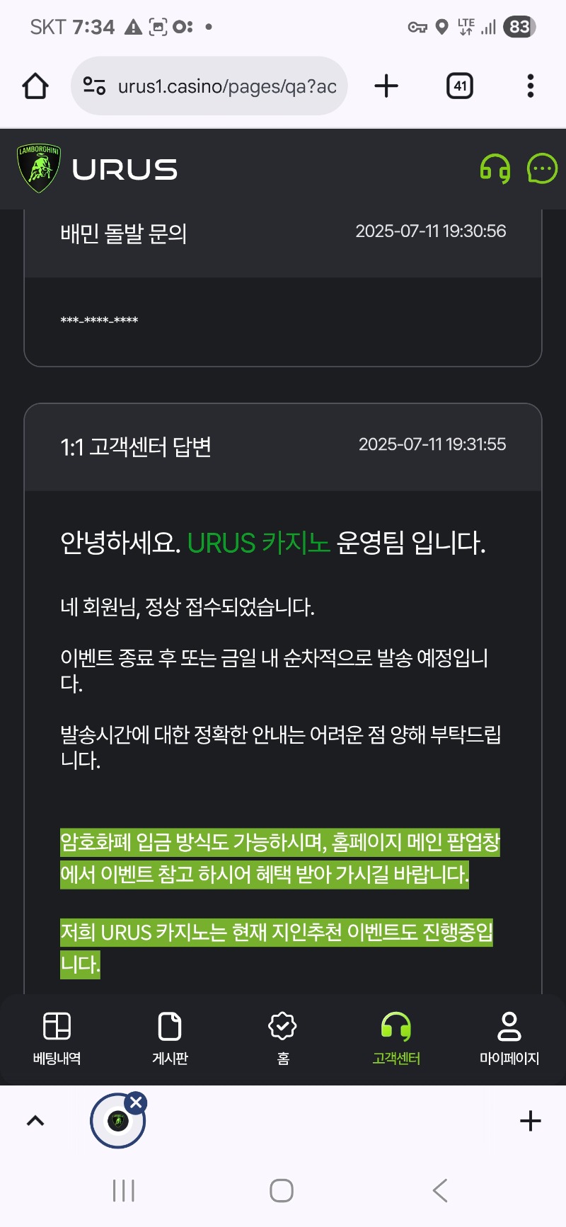 우루스 돌발 ~!!