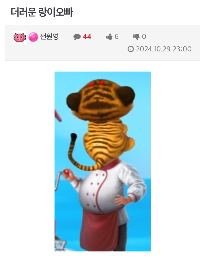 잰매 추억놀이2탄 더러운 랑이오빸ㅋㅋ