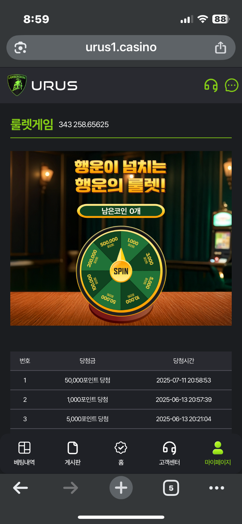 우루스 룰릿 코인 나이쯔