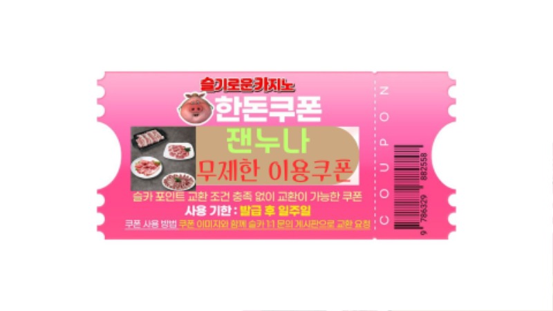 잰누나 쿠폰