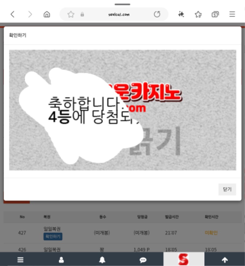 오오 오늘 일복 4등 10등 나이따 ㅅㅅ