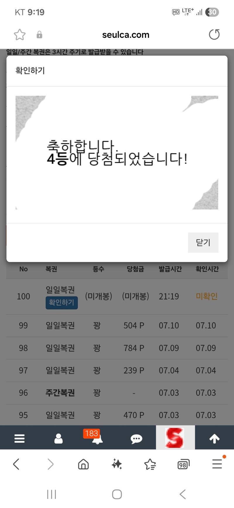 일복 4등