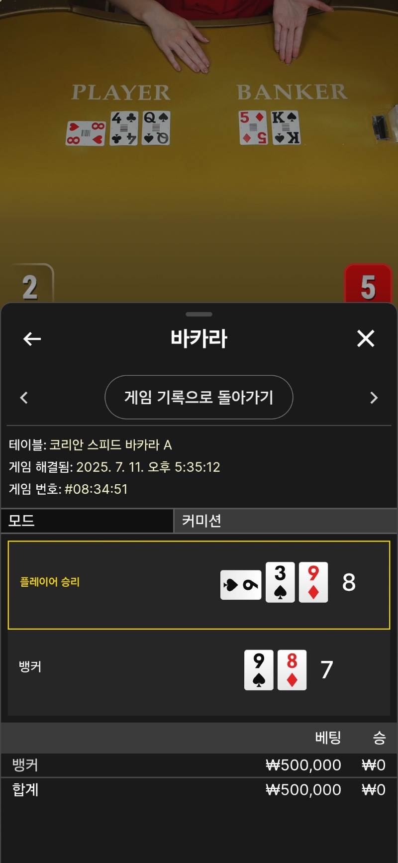 50만 배팅 죽이네....ㅜㅜ