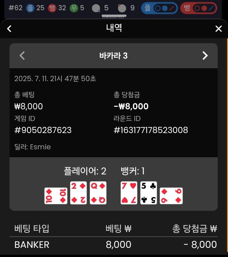 바카라패1