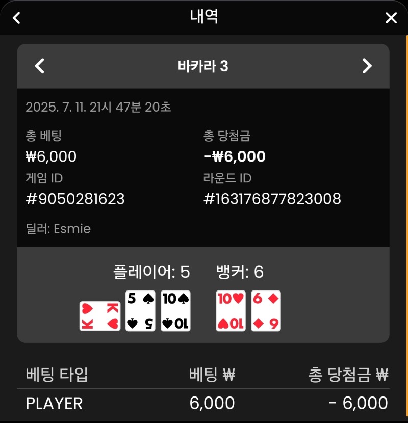 바카라패2